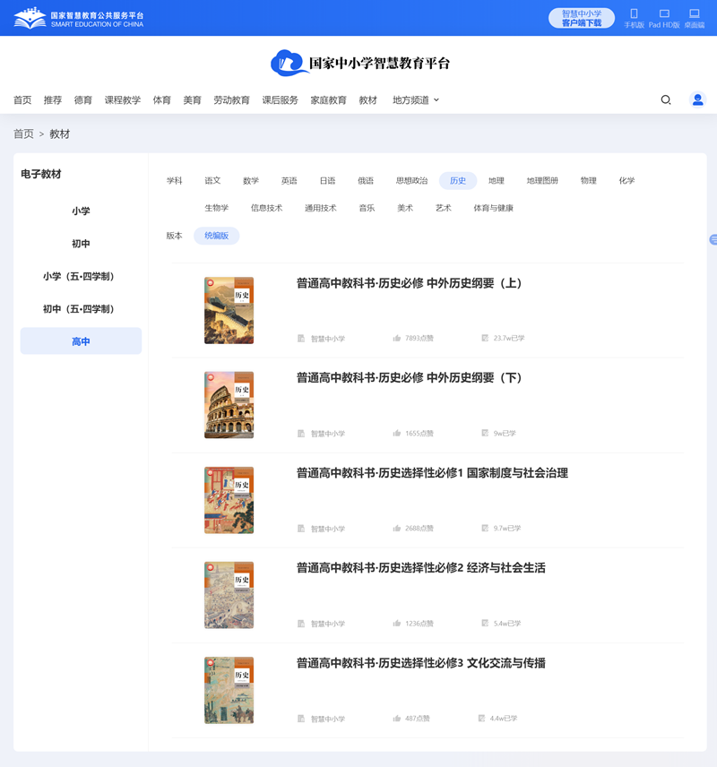 人教统编版中外汗青纲领下册电子讲义讲义（PDF电子版）