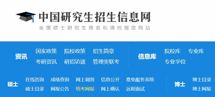 研招网官网进口,研讨生招生信息网登录网址