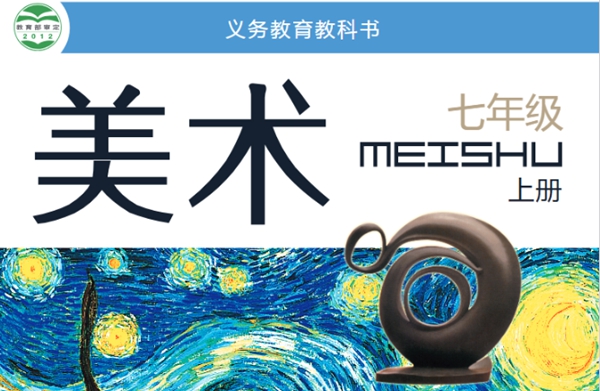 桂美版初中美术电子讲义讲义大全（PDF电子版）