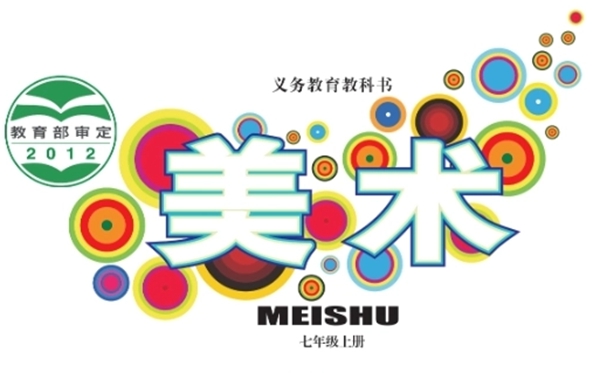 岭南美版初中美术电子讲义讲义大全（PDF电子版）