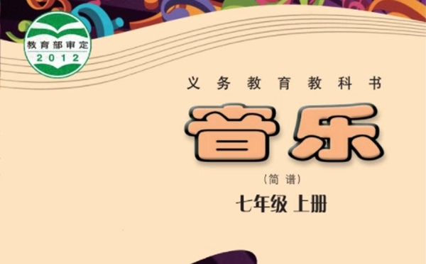 粤教花城版初中音乐电子讲义讲义大全（PDF电子版）
