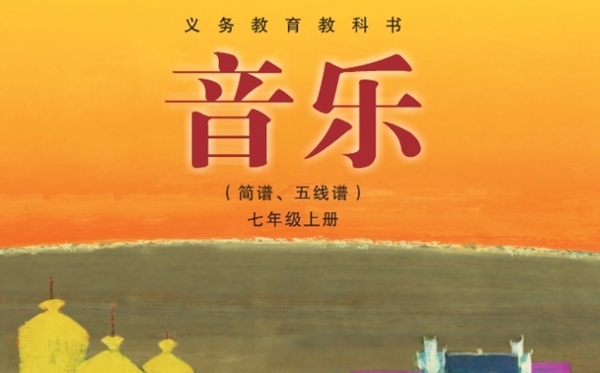 湘文艺版初中音乐电子讲义讲义大全（PDF电子版）