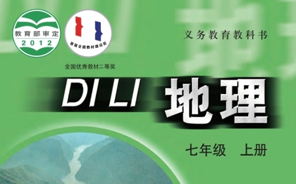 中图版初中地舆电子讲义讲义大全（PDF电子版）