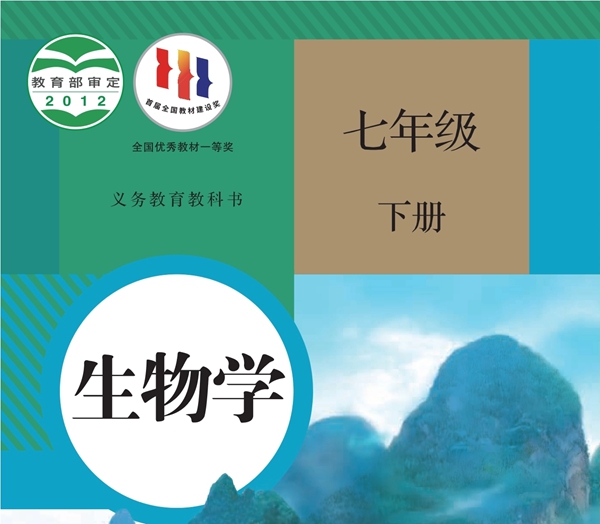 人教版初中生物电子讲义讲义大全（PDF电子版）