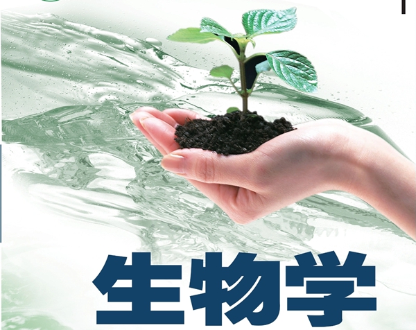 济南版初中生物电子讲义讲义大全（PDF电子版）