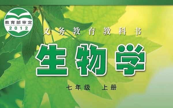 冀少版初中生物电子讲义讲义大全（PDF电子版）