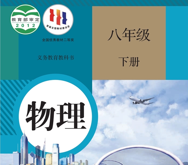 人教版初中物理电子讲义讲义大全（PDF电子版）