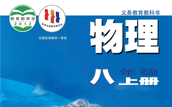 苏科版初中物理电子讲义讲义大全（PDF电子版）
