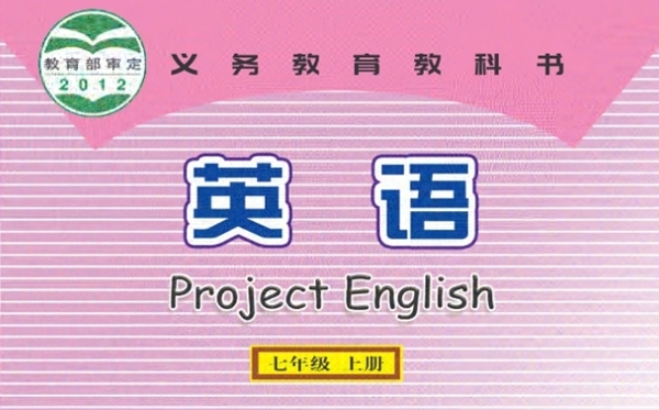 科普版初中英语电子讲义讲义大全（PDF电子版）