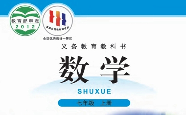 北师大版初中数学电子讲义讲义大全（PDF电子版）