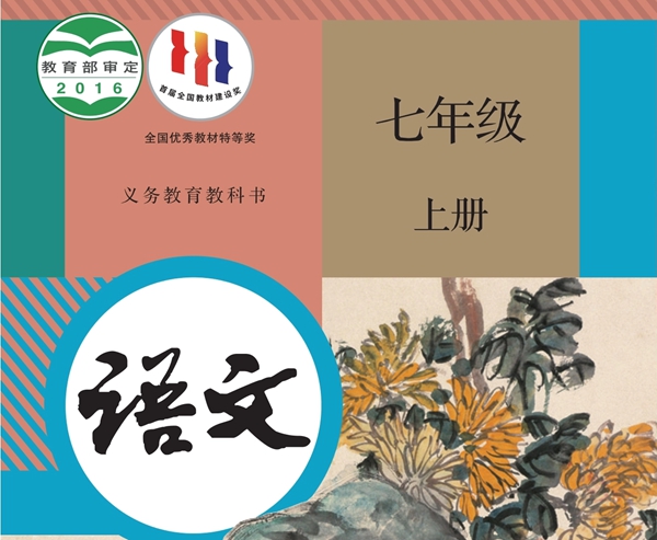 人教统编版初中语文电子讲义讲义大全（PDF电子版）