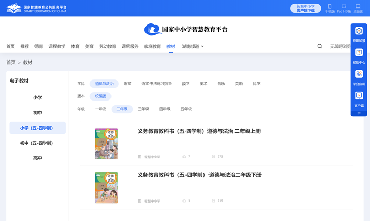 人教统编版二年级上册语文电子讲义讲义（五四学制）