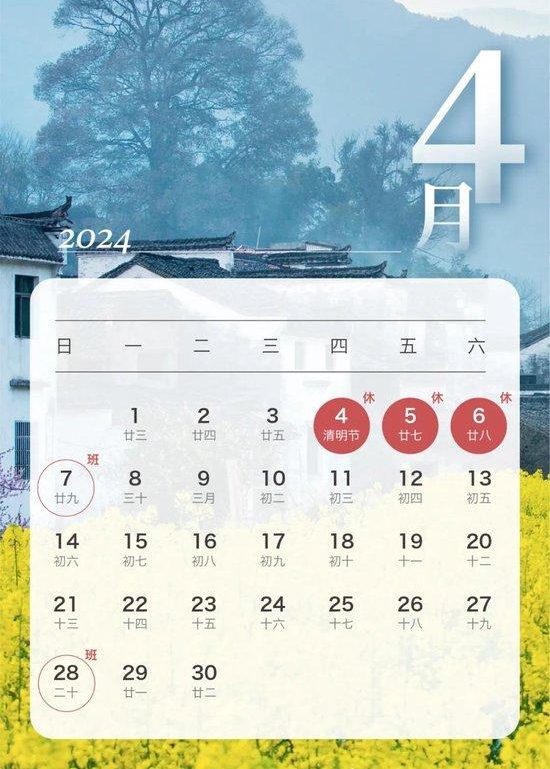 2024年腐败节放假支配