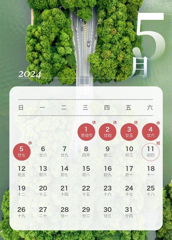2024年休息节放假支配