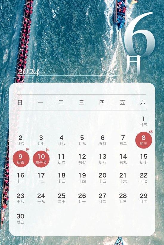 2024年端五节放假支配