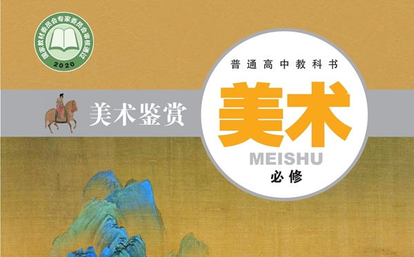 粤教版高中美术电子讲义讲义大全