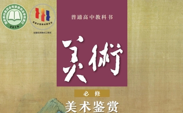 人美版高中美术电子讲义讲义大全