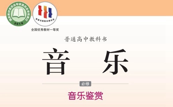 湘文艺版高中音乐电子讲义讲义大全