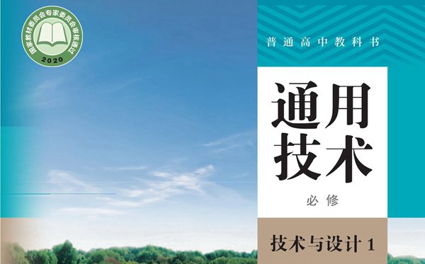人教版高中通用手艺电子讲义讲义大全