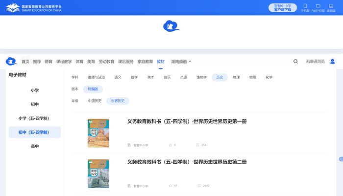 人教统编版天下汗青第一册汗青电子讲义讲义（五四学制）