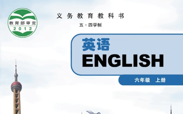 教科版初中英语电子讲义讲义大全（五四制电子版）