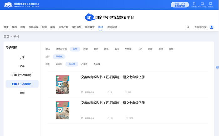 人教统编版七年级上册语文电子讲义讲义（五四学制）