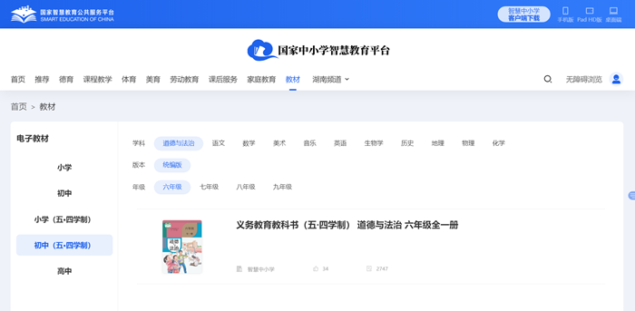 人教统编版六年级全一册品德与法治电子讲义讲义（五四学制）