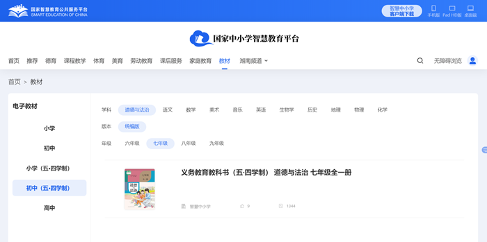 人教统编版七年级全一册品德与法治电子讲义讲义（五四学制）