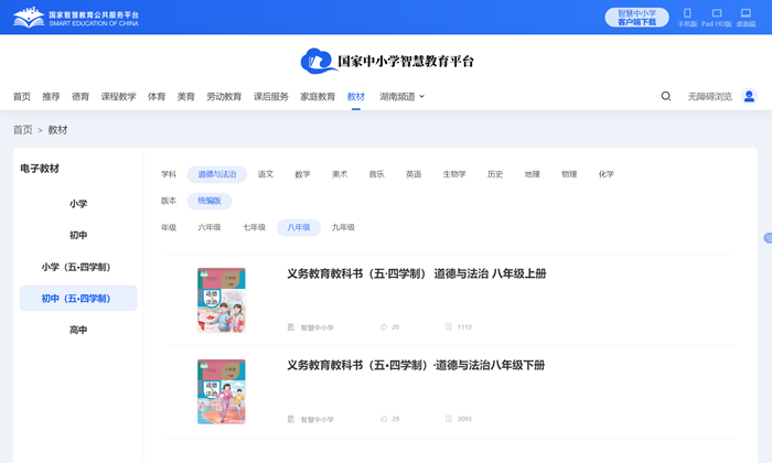 人教统编版八年级上册品德与法治电子讲义讲义（五四学制）