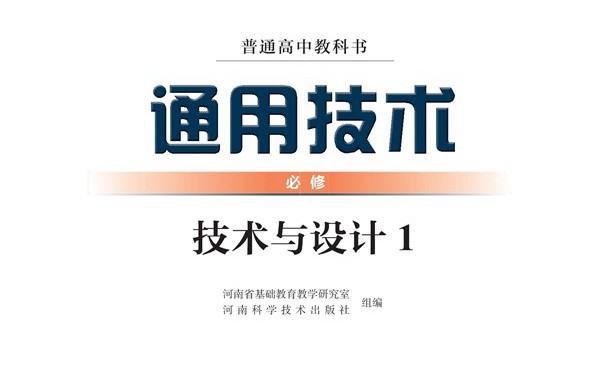 豫科版高中通用手艺电子讲义讲义大全