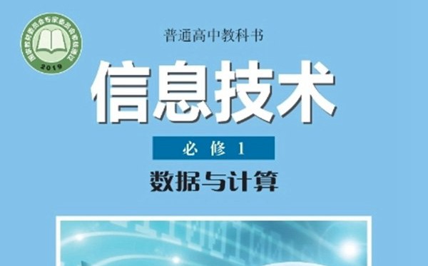 沪科教版高中信息手艺电子讲义讲义大全