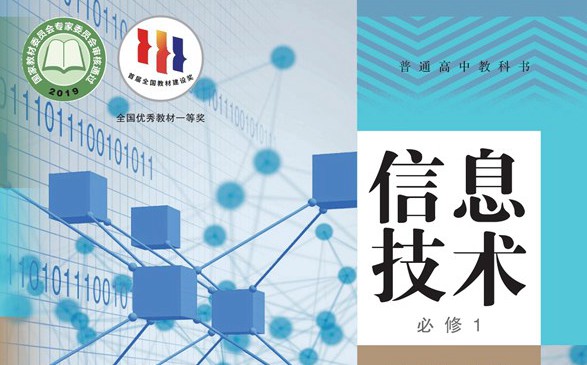 人教中图版高中信息手艺电子讲义讲义大全