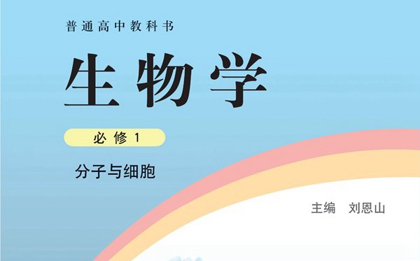 浙科版高中生物电子讲义讲义大全