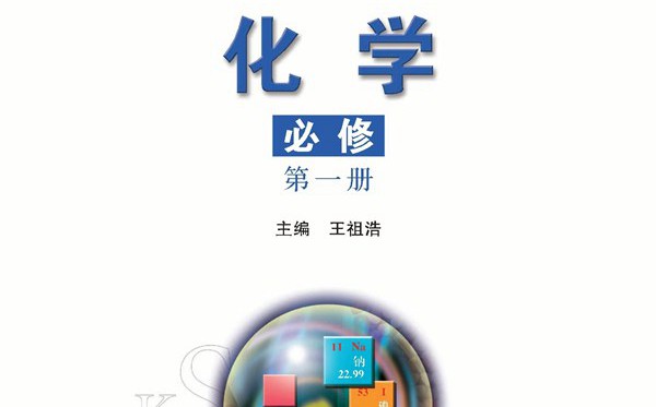 苏教版高中化学电子讲义讲义大全