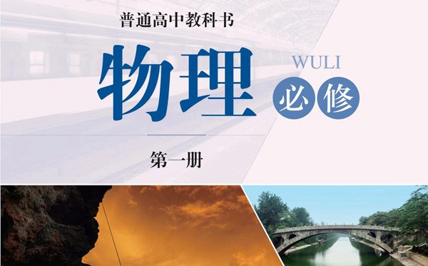 沪科技版高中物理电子讲义讲义大全