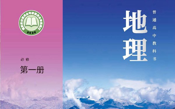 中图中华舆图版高中地舆电子讲义讲义大全