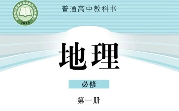 鲁教版高中地舆电子讲义讲义大全