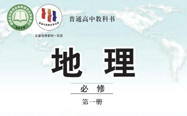 中图版高中地舆电子讲义讲义大全
