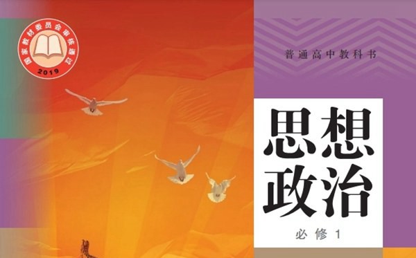 统编版高中政治电子讲义讲义大全