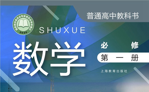沪教版高中数学电子讲义讲义大全