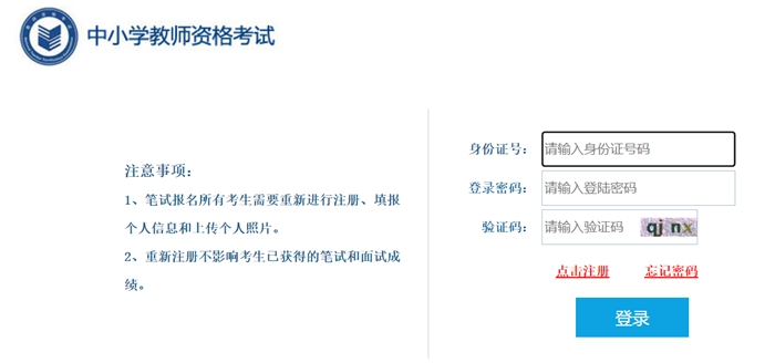 2024年上半年教员资历证报考时辰是甚么时辰？