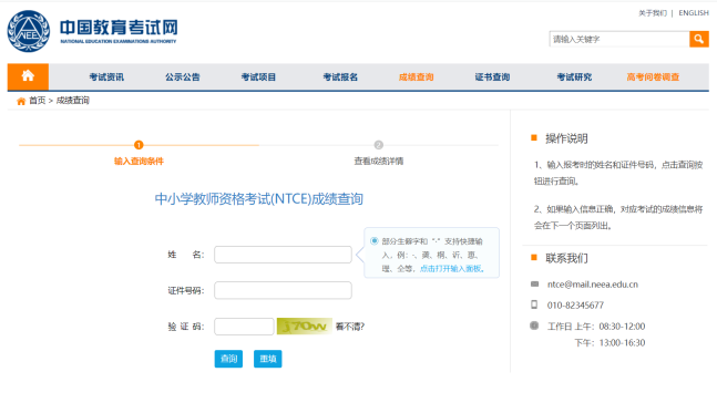 2024年中小学教员资历证测验成就发布时辰