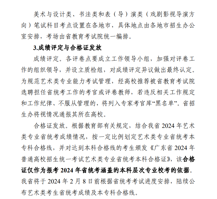 2024年广东艺考时辰详细支配,广东艺术类统考是几月几日