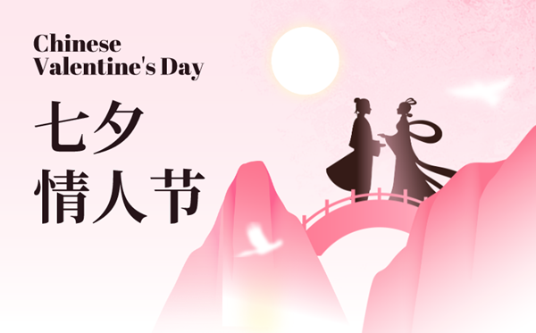 2024年七夕节是几月几号,七夕节的由来和风尚