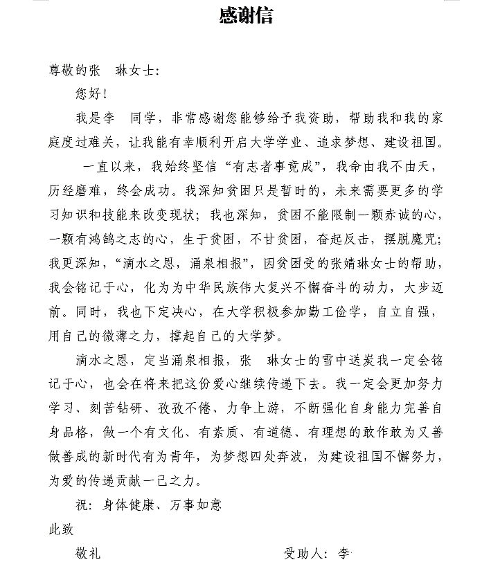 感激打动打动信若何写,感激打动打动信格局及范文模板