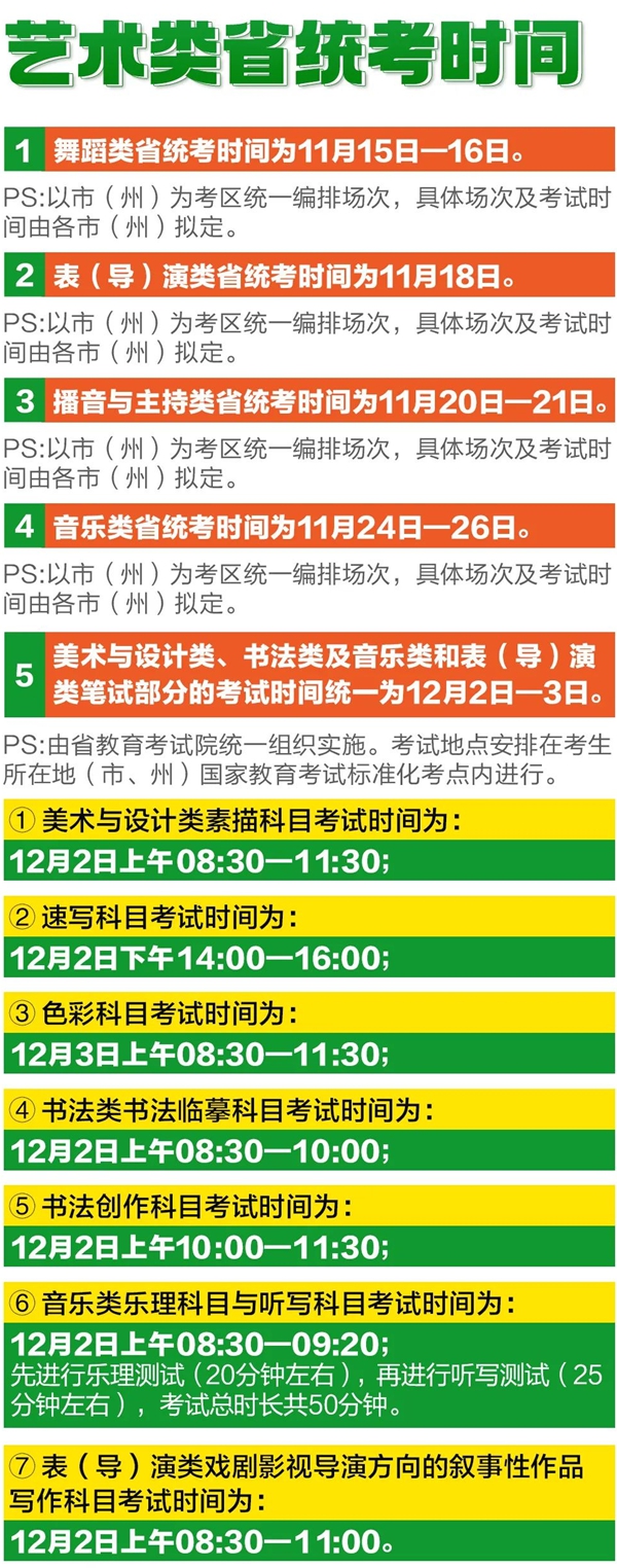 2024年吉林艺考时辰详细支配,吉林艺术类统考是几月几日