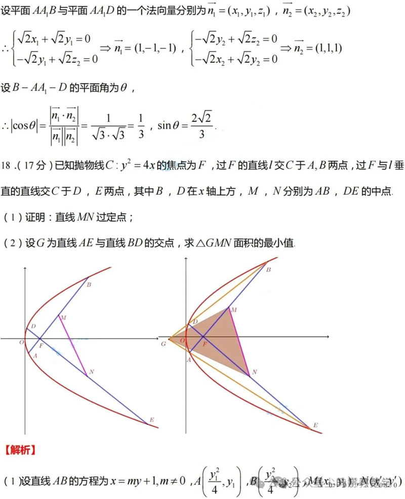 新高考2024九省联考数学试卷及谜底剖析