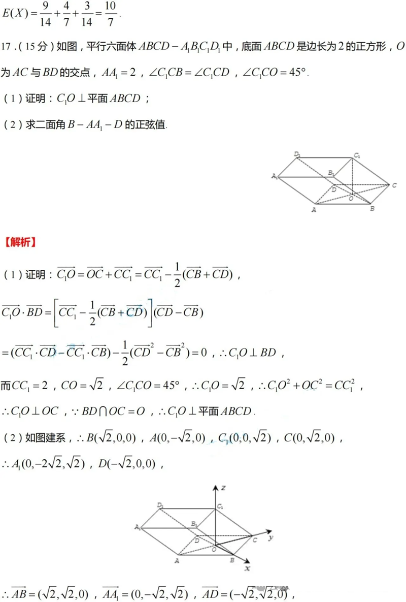 新高考2024九省联考数学试卷及谜底剖析