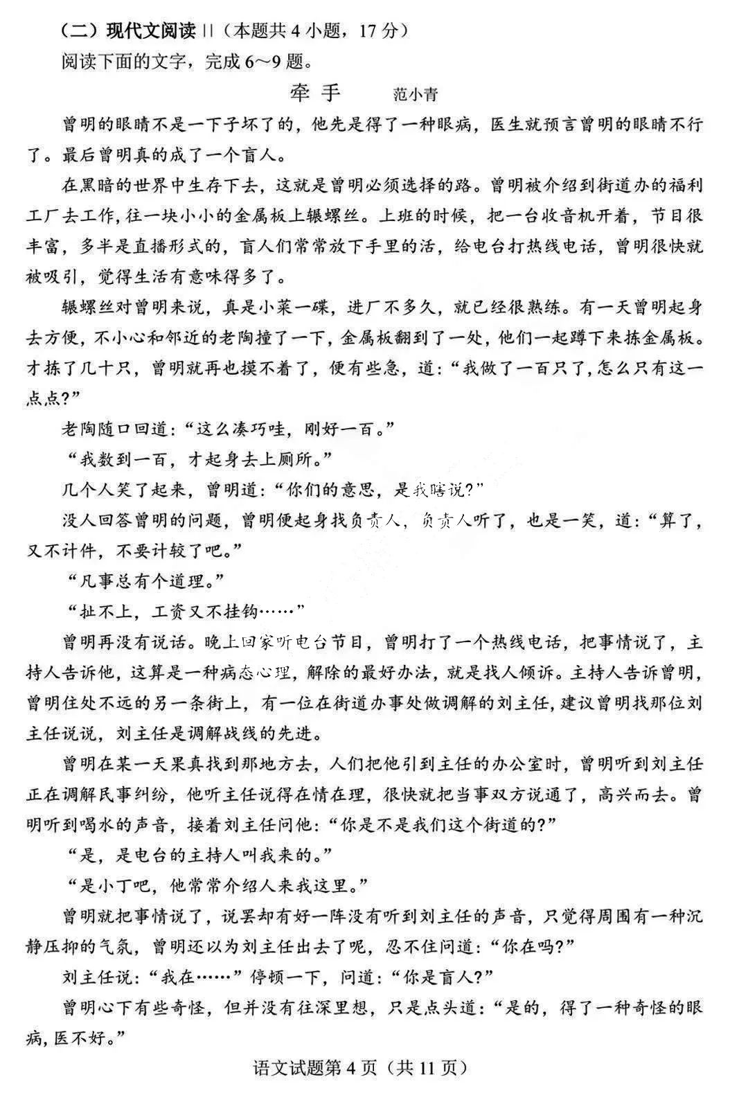 新高考2024年九省联考语文试卷及谜底剖析