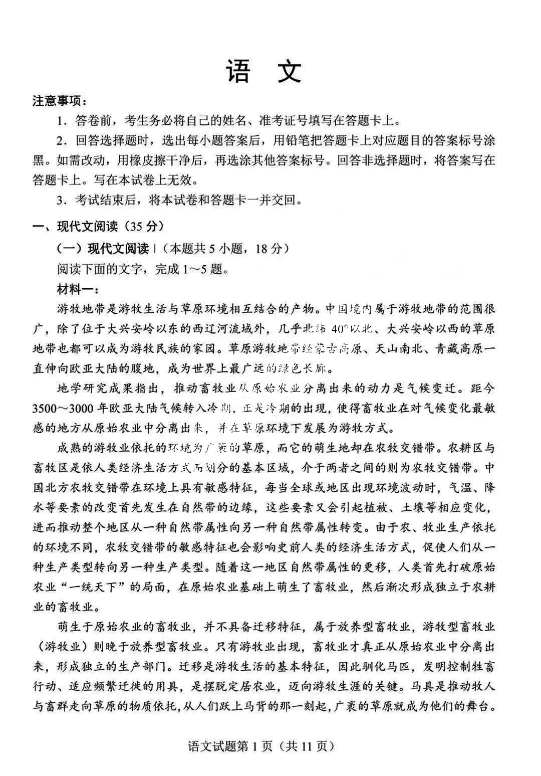 新高考2024年九省联考语文试卷及谜底剖析